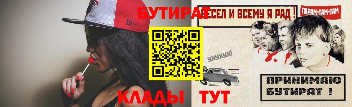 Чернушка  Бутират бутик  Вход с VPN 