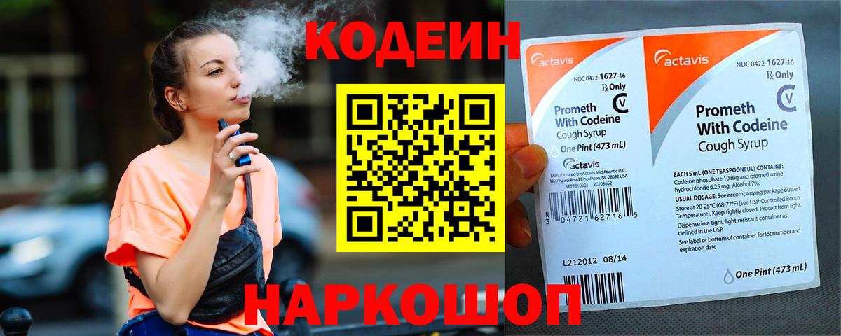 Чернушка  Codein Purple Drank  Кодеиновый сироп Lean напиток Lean (лин)  Вход с VPN 