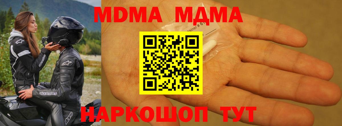 МДМА VHQ  Вход с VPN  Чернушка  MDMA crystal 