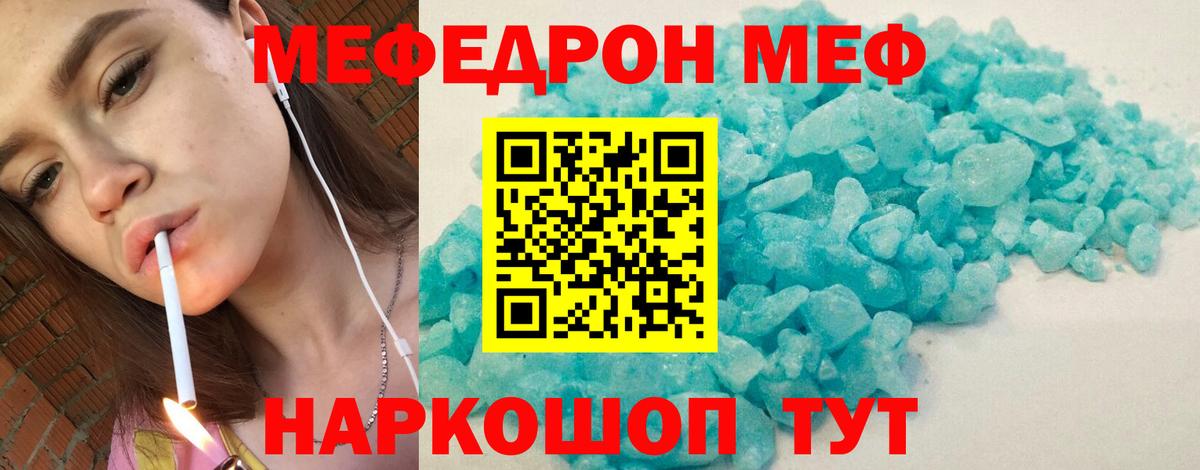 МЕФ мяу мяу  Мефедрон  Чернушка  МЯУ-МЯУ мука  Вход с VPN 