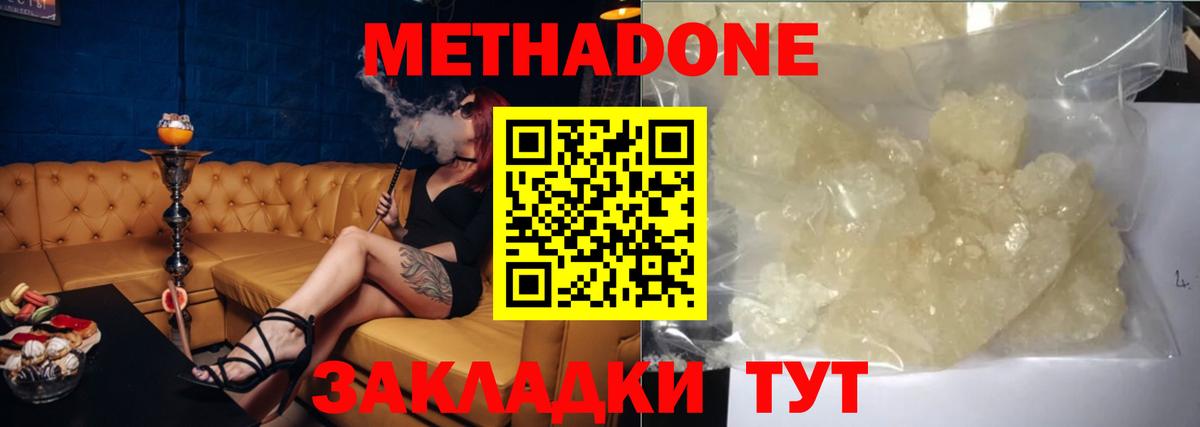 Чернушка  МЕТАДОН кристалл  Метадон VHQ  Вход с VPN 