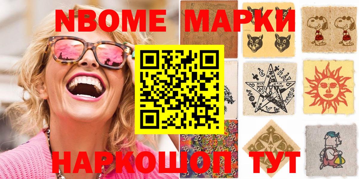 Марки N-bome 1,8мг  Вход с VPN  Марки 25I-NBOMe  Чернушка 